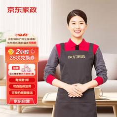 成都/杭州/苏州/(南京预售)地区清洗保洁服务降价提醒——京东收纳整理性价比之选